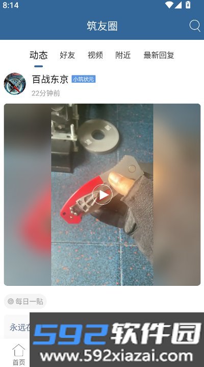栖兰小筑客户端手机版下载截图3