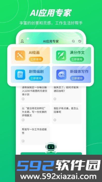 无问aiapp