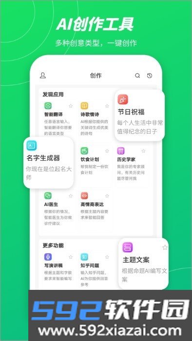 无问aiapp官方截图1