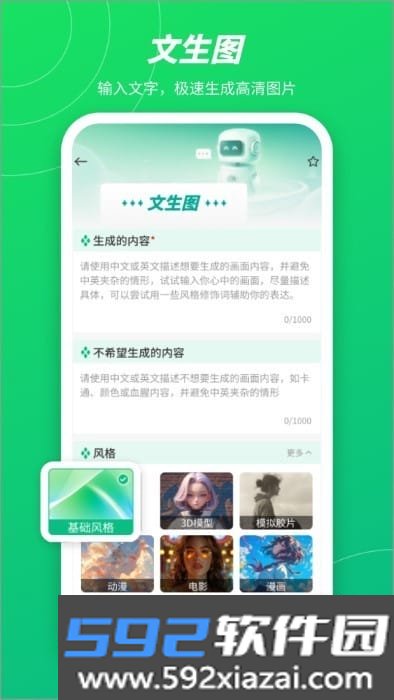 无问aiapp官方截图3
