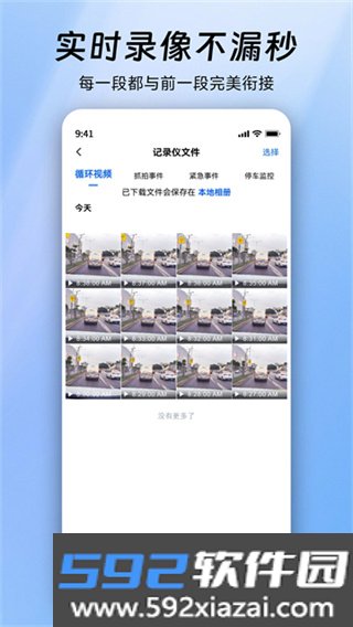 阿云看车行车记录仪app下载截图4