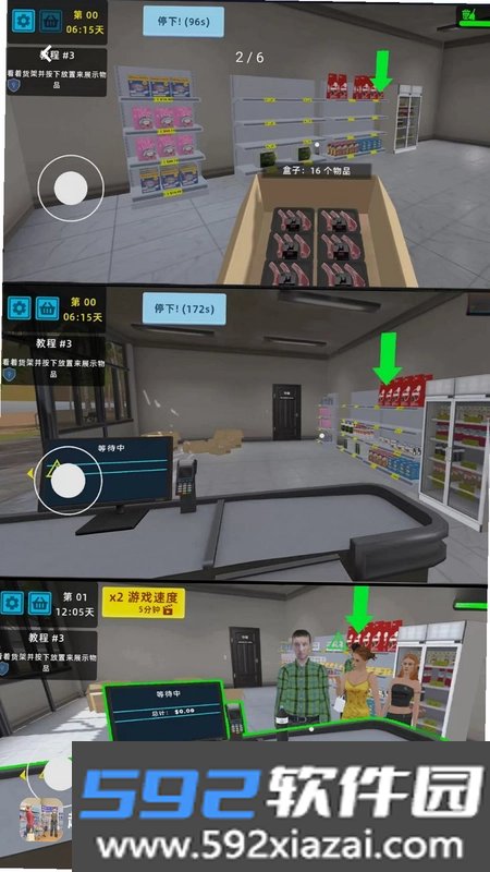 超市经营家截图1