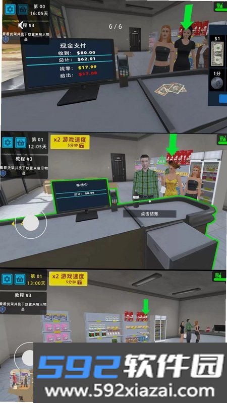 超市经营家截图5