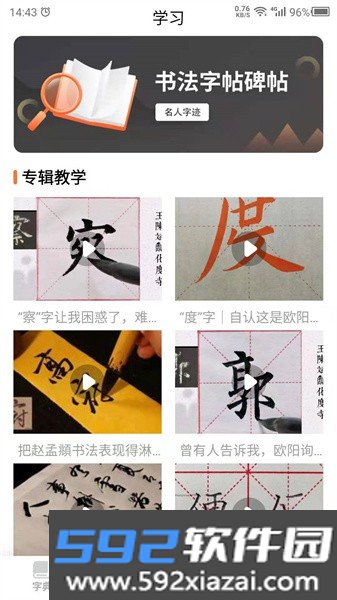 书法字帖app