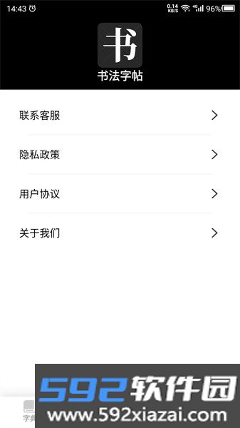 书法字帖app截图2