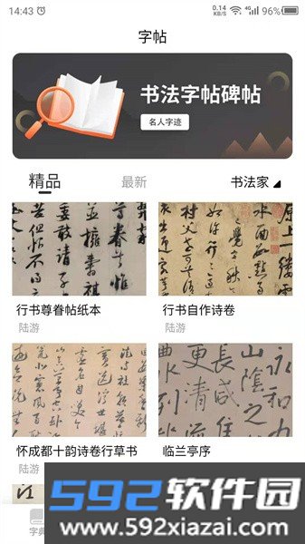 书法字帖app截图3