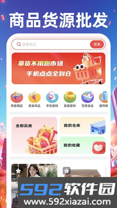 义乌商品货源采购安卓版截图2