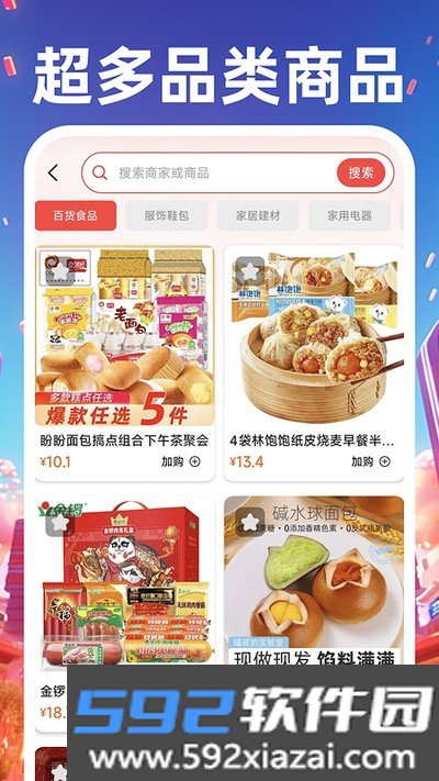 义乌商品货源采购安卓版截图4