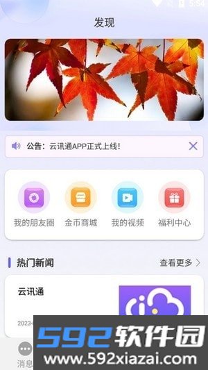 友信众聊app