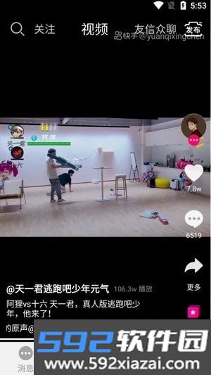 友信众聊app截图1