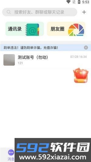 友信众聊app截图3