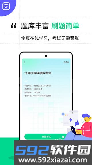 计算机二级宝典