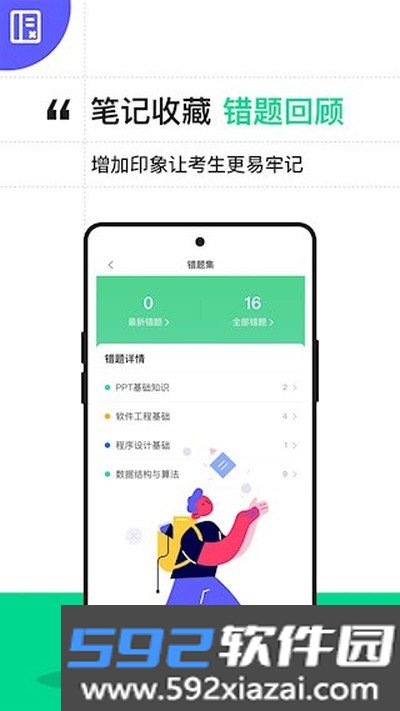 计算机二级宝典安卓版截图1