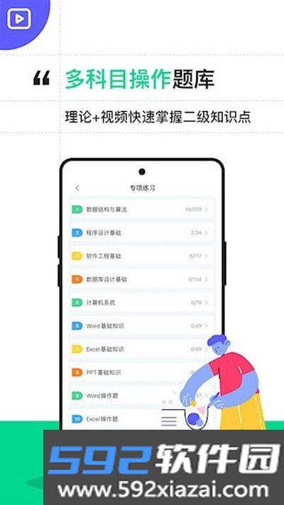 计算机二级宝典安卓版截图2