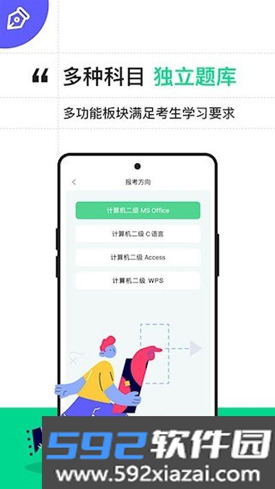 计算机二级宝典安卓版截图3