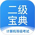 计算机二级宝典安卓版