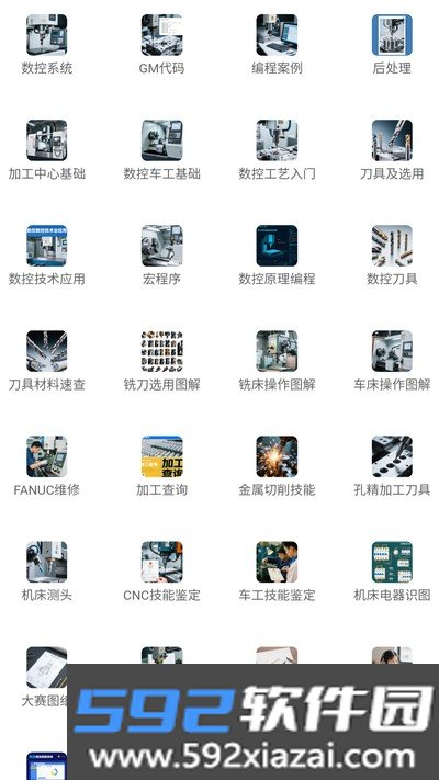 光线数控机械安卓版截图3