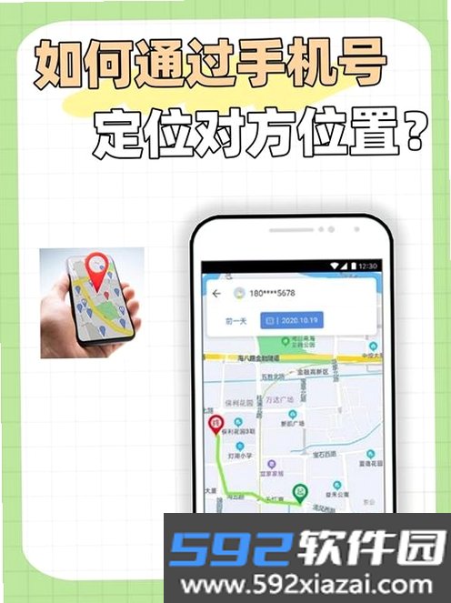 手机定位快速查截图1