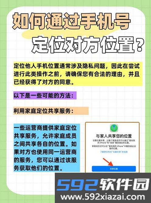 手机定位快速查截图3