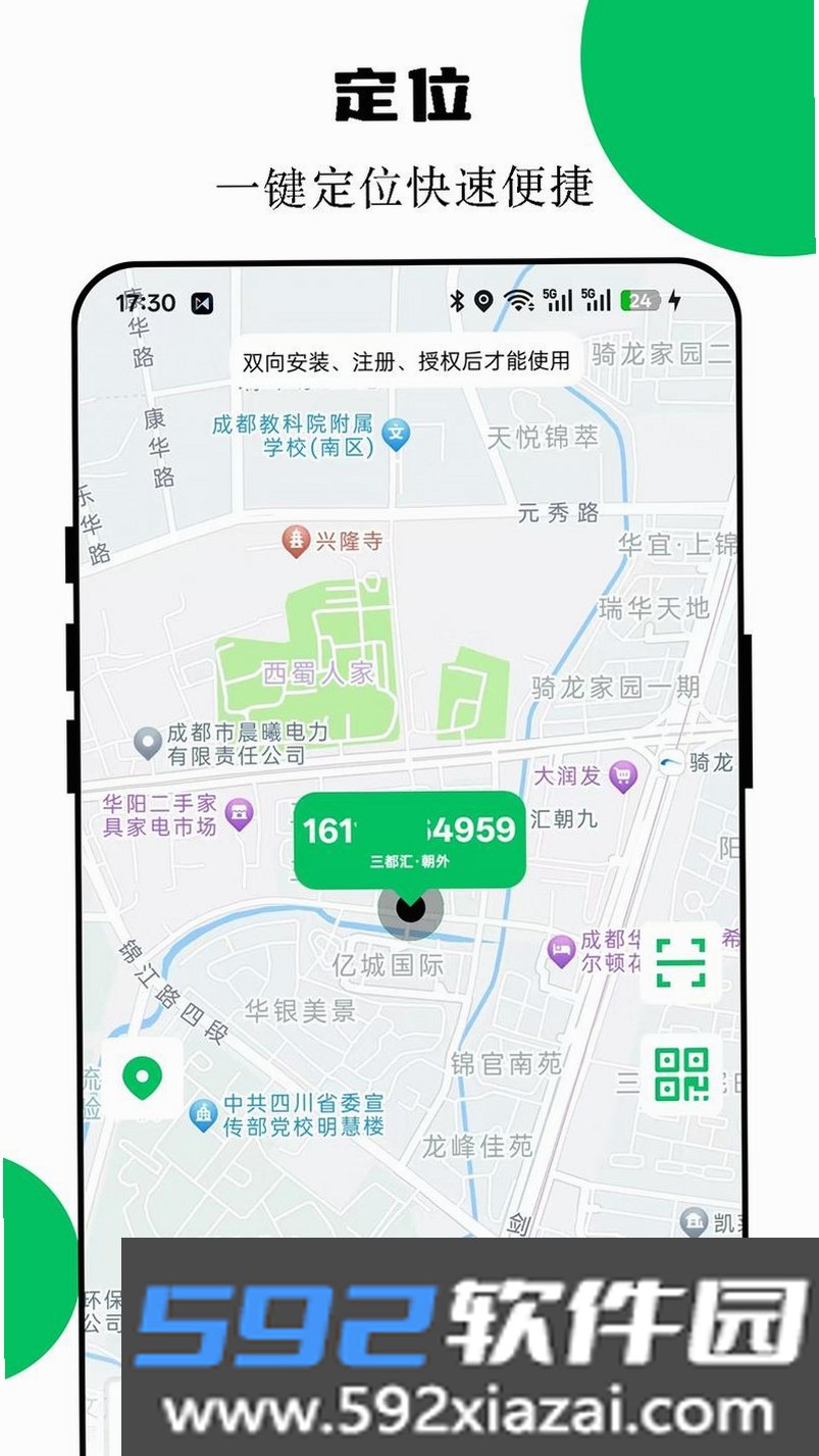手机定位快速查截图5