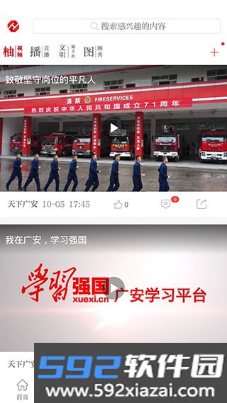 天下广安移动客户端截图1