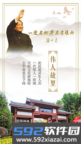 天下广安移动客户端截图2