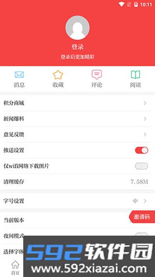 天下广安移动客户端截图3