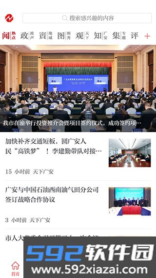 天下广安移动客户端截图4
