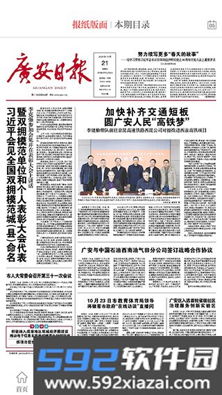 天下广安移动客户端截图5