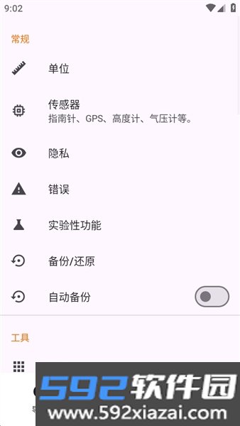 Trail Sense中文版截图2