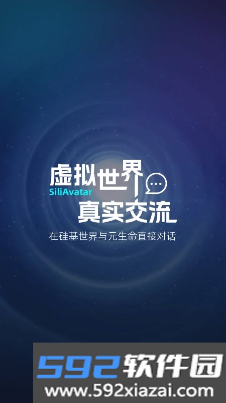 硅么AI智能聊天截图2