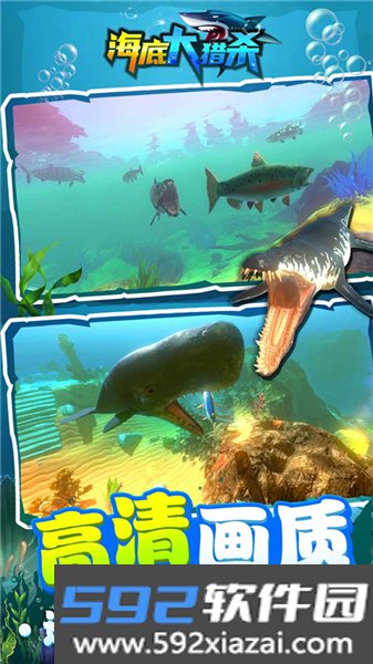 海底大猎杀百度版截图1