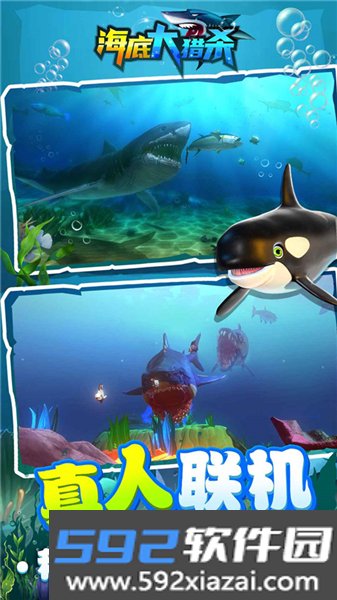 海底大猎杀百度版截图2