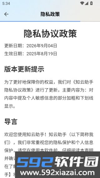 知云助手