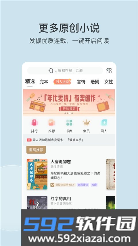 豆瓣阅读客户端app截图0
