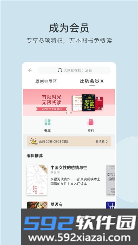 豆瓣阅读客户端app截图2