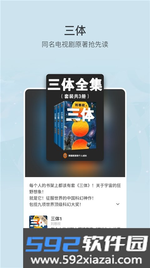 豆瓣阅读客户端app截图3