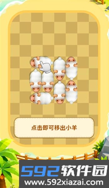 我也来抓羊红包版截图1