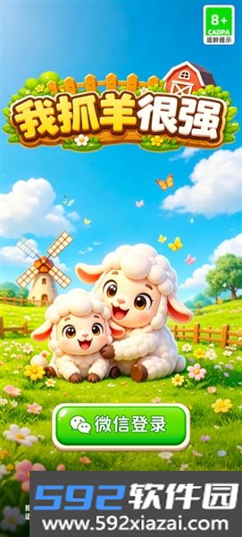 我也来抓羊红包版截图2