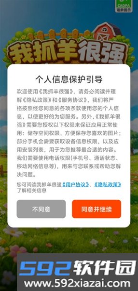 我也来抓羊红包版截图3