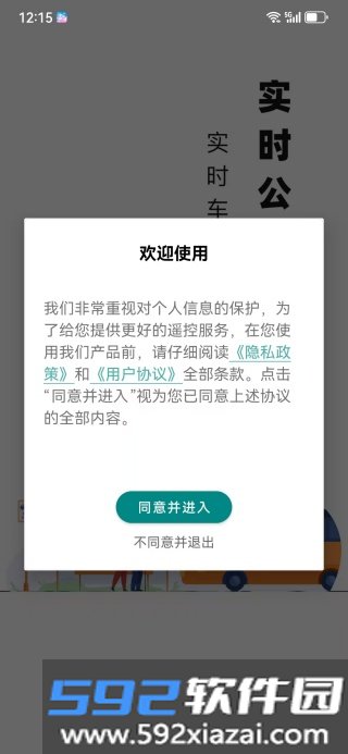公交出行来了app