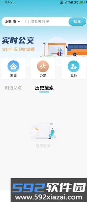 公交出行来了app下载截图2
