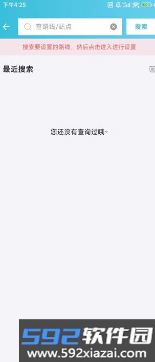 公交出行来了app下载截图3