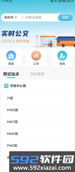 公交出行来了app下载截图4
