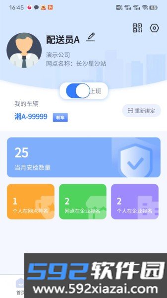一点淘气配送服务平台截图1