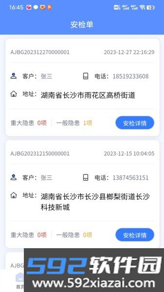 一点淘气配送服务平台截图3