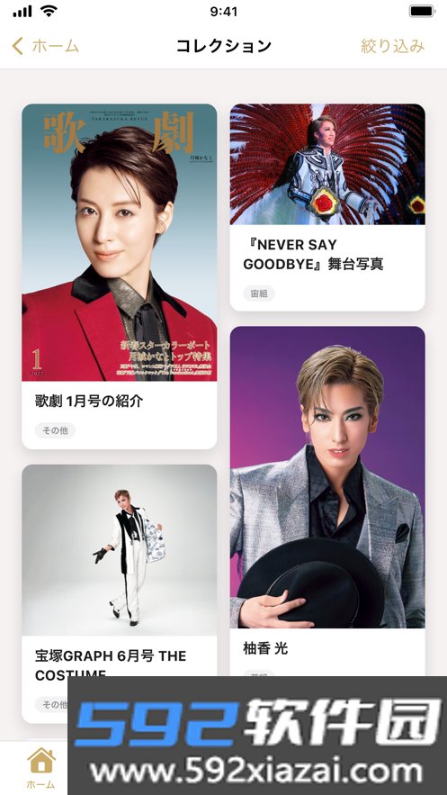 宝冢歌剧pocket2026最新版截图4
