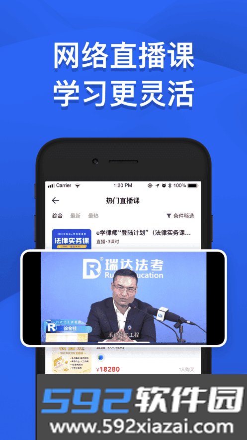 瑞达法考app最新版本截图1