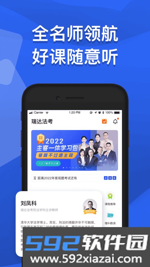 瑞达法考app最新版本截图2