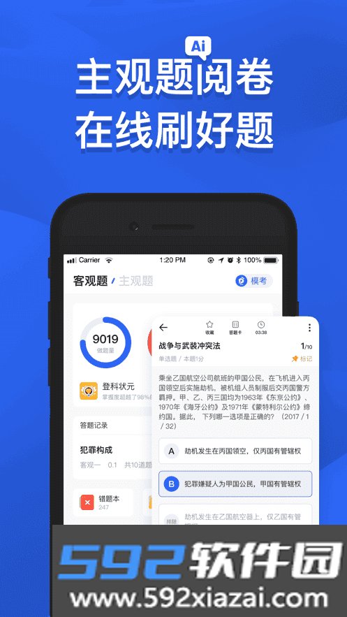瑞达法考app最新版本截图3